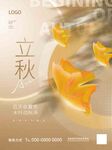  立秋 