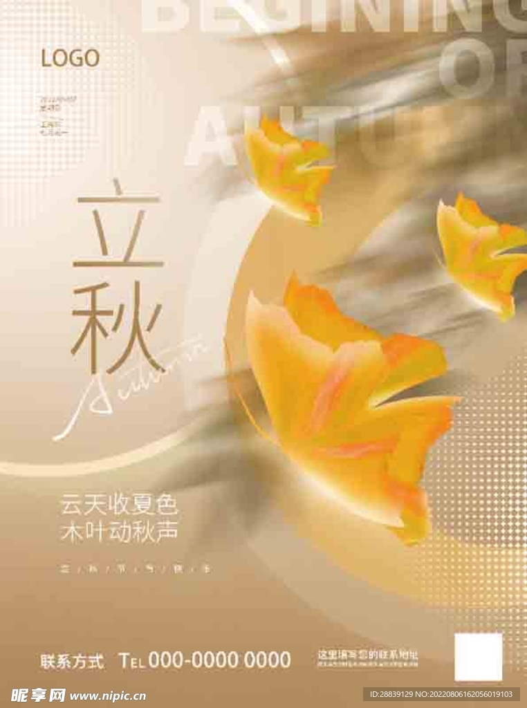  立秋 