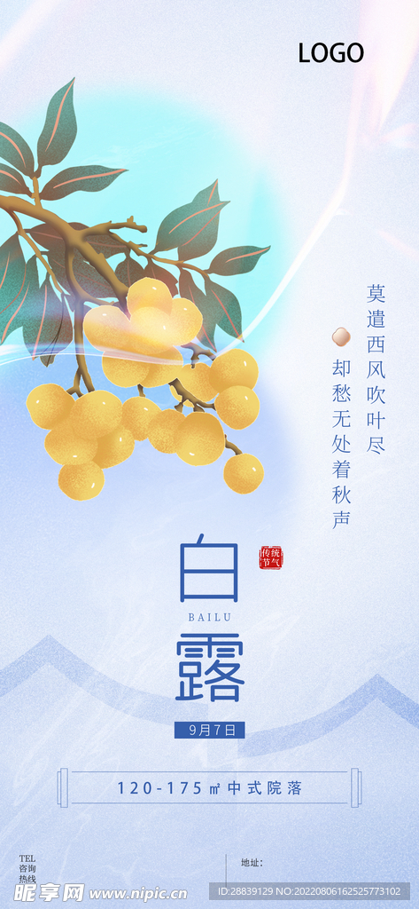 立秋
