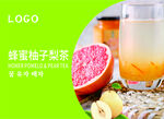 蜂蜜柚子茶