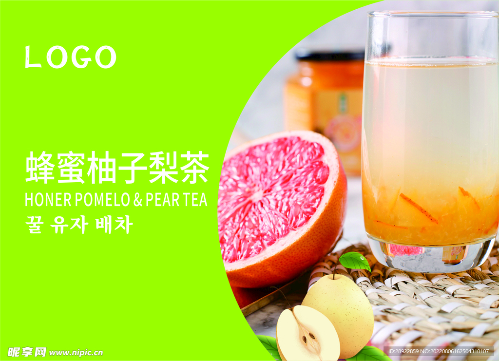 蜂蜜柚子茶