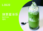 抹茶