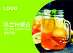 柠檬茶