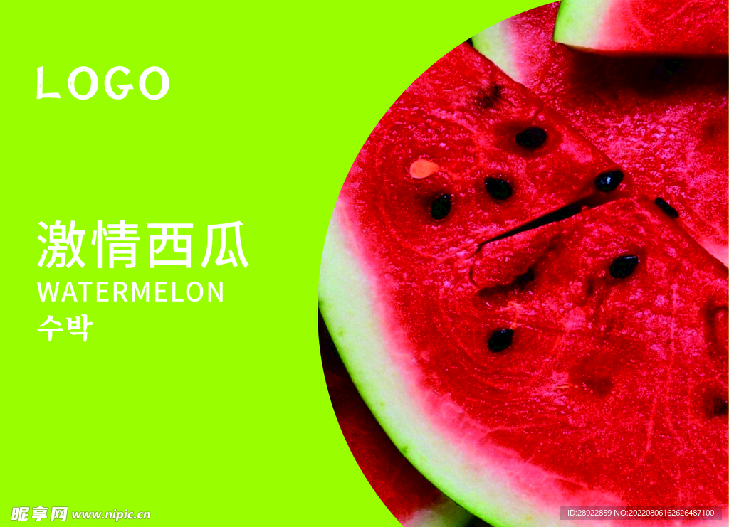西瓜