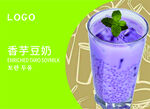 香芋豆奶