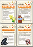 食品的营养科学辟谣知识海报