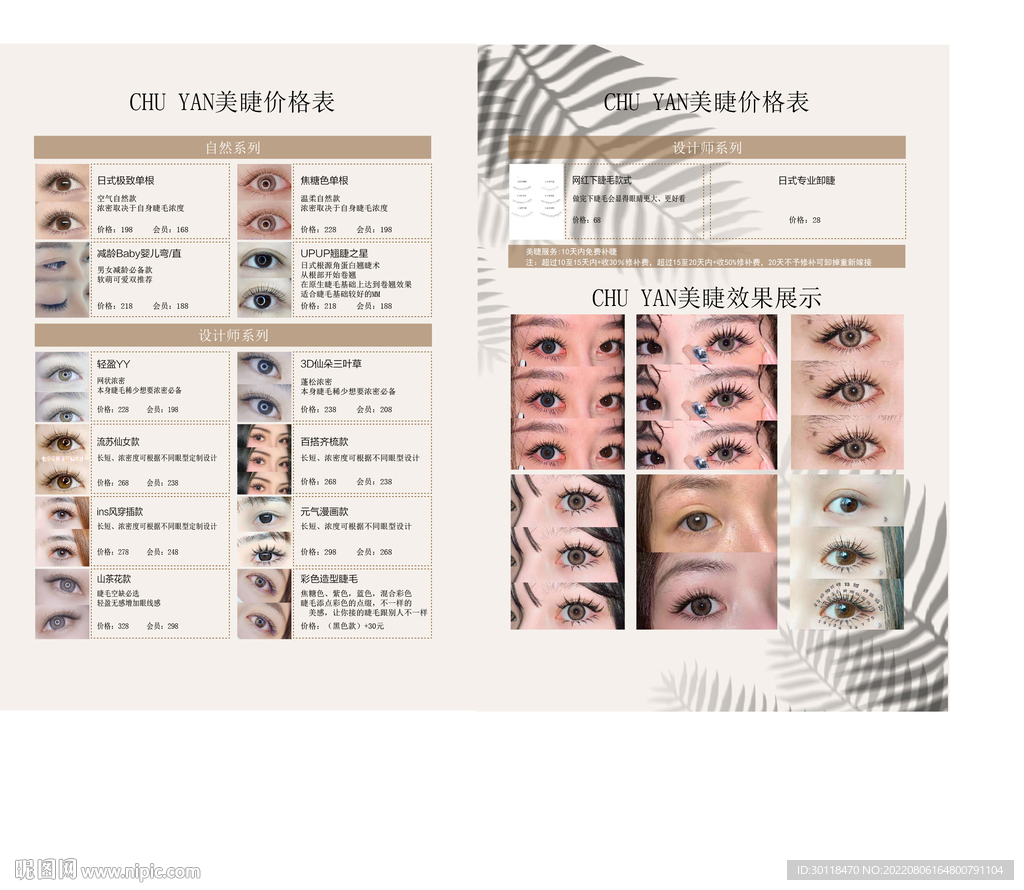 日式美睫效果分析图
