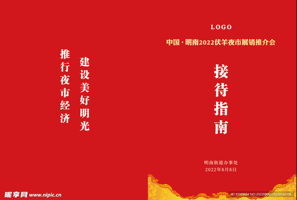 接待指南 活动手册