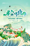 粽情端午