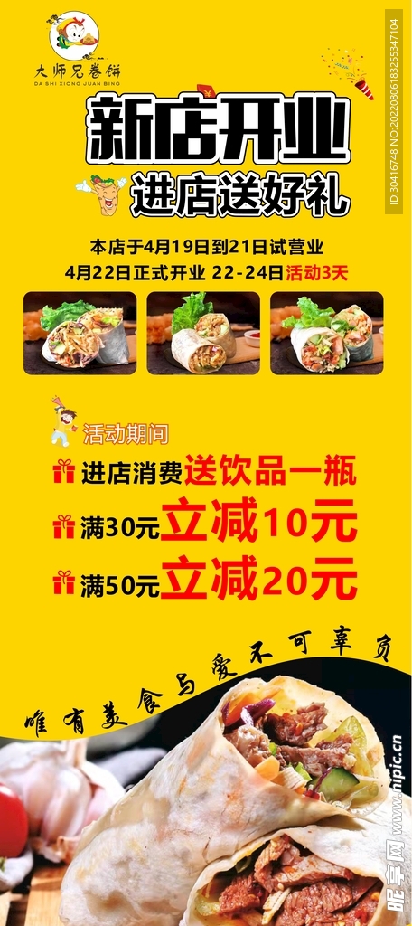 新店开业