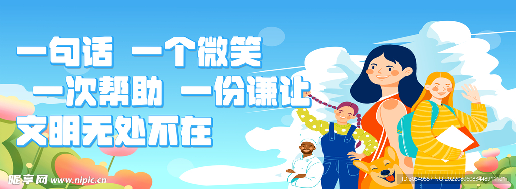 创文明