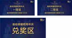 兑奖券