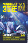 音乐会周年庆海报