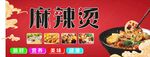 麻辣烫