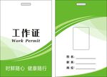 工作证