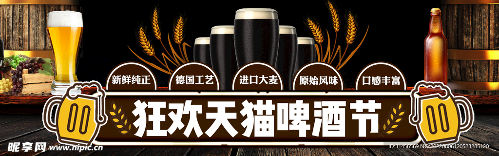 啤酒节