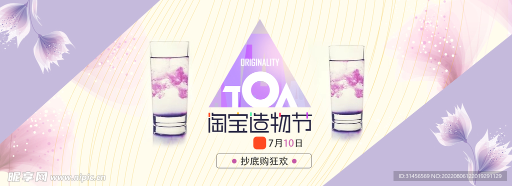淘宝造物节