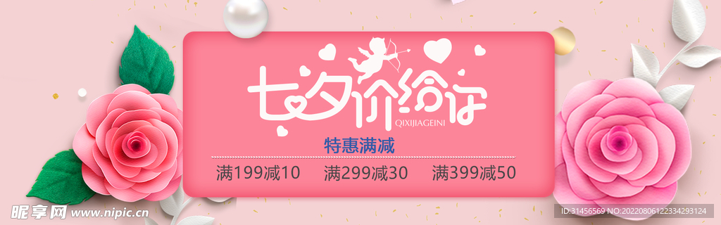 七夕促销