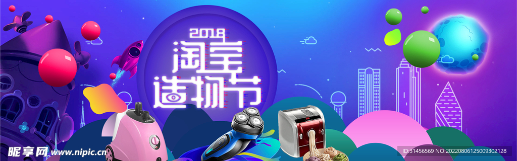 淘宝造物节