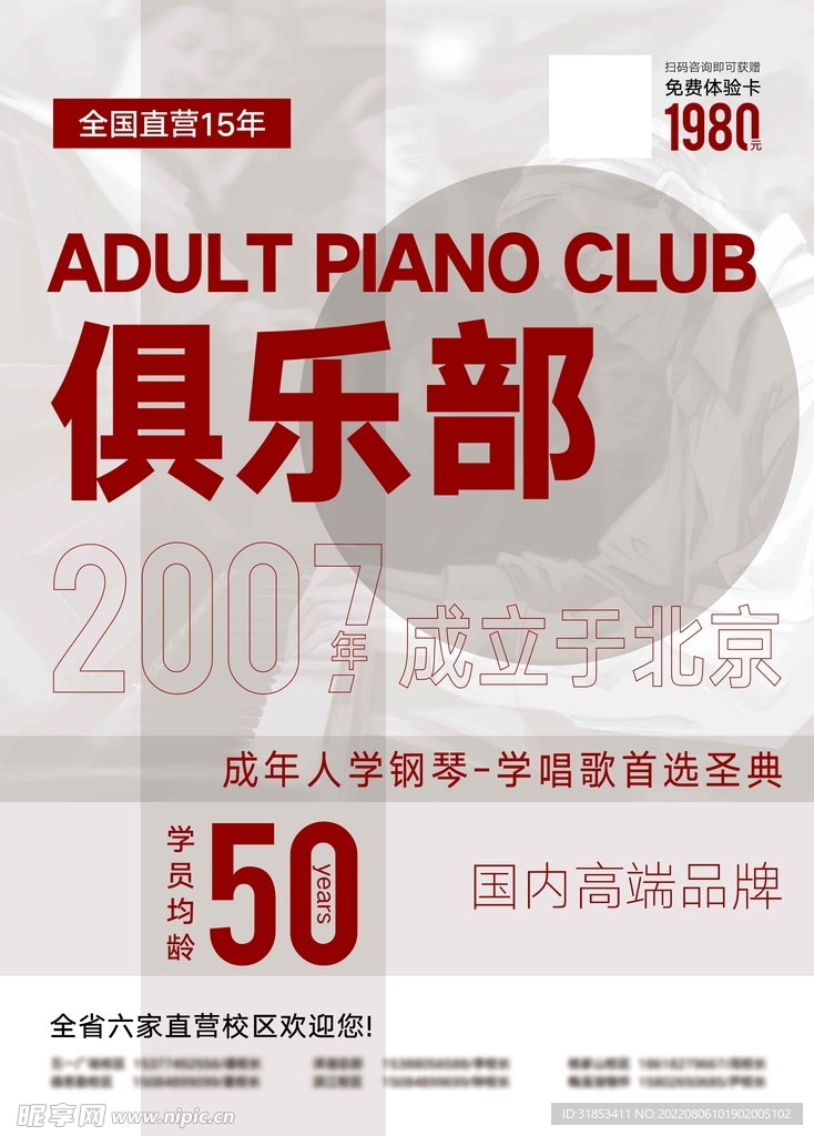 钢琴海报