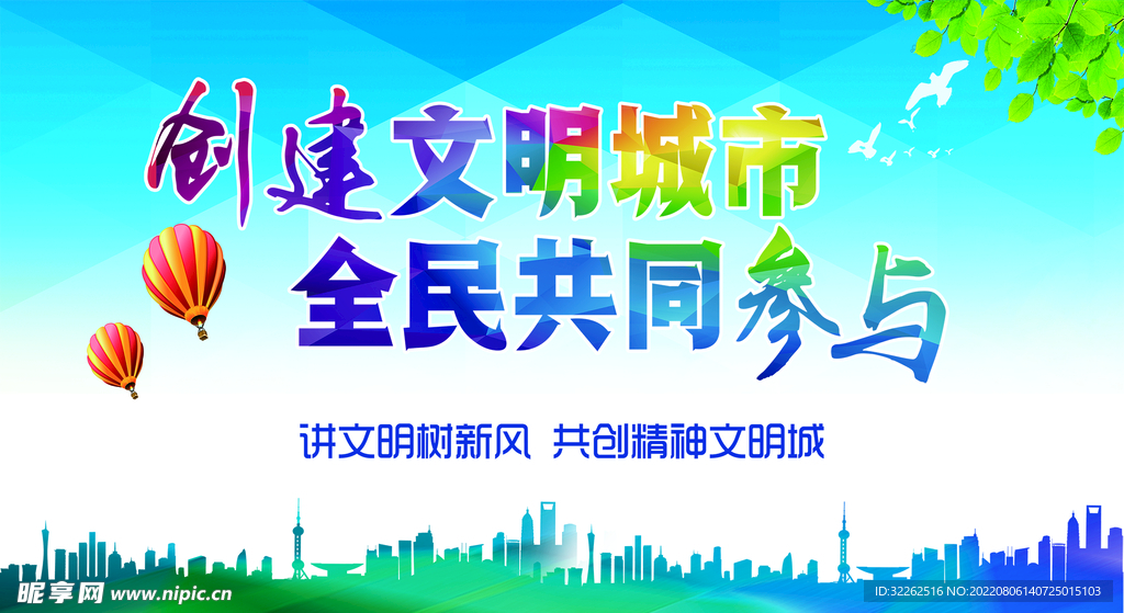 创文明城市