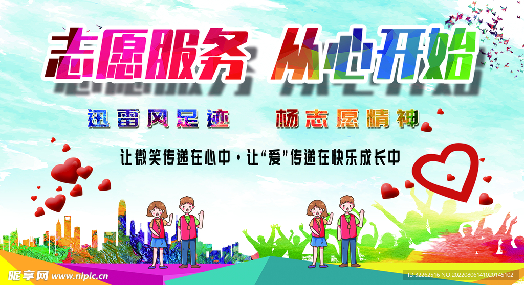 志愿服务