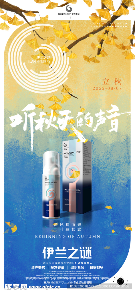 立秋节气节日海报