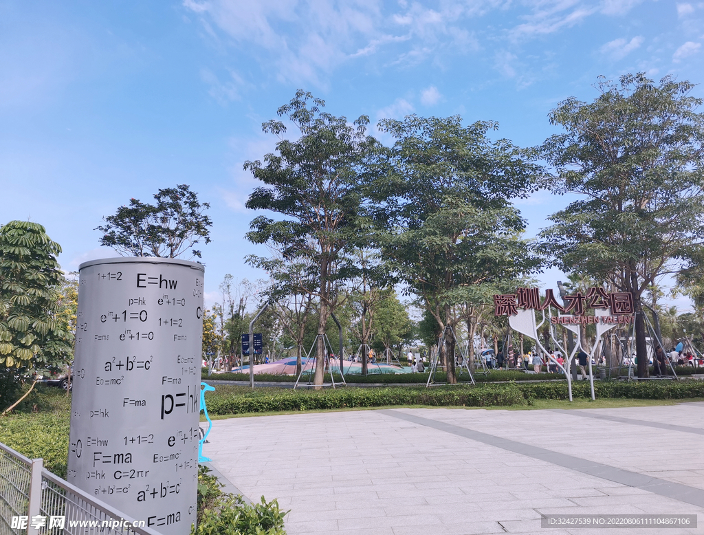 深圳人才公园