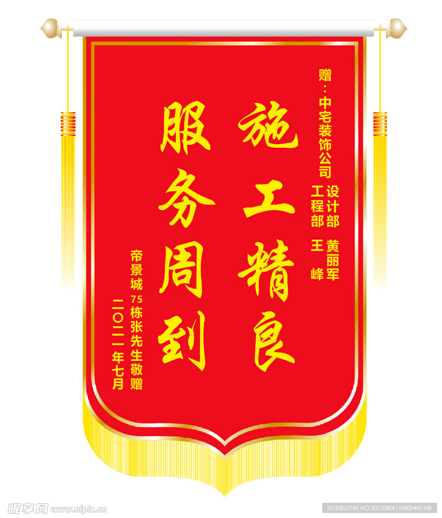锦旗