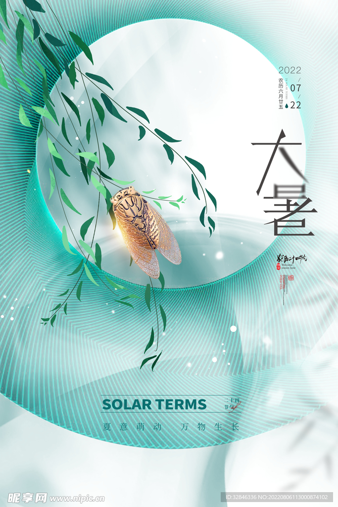 大暑绿色插画海报