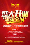 盛大开业 海报