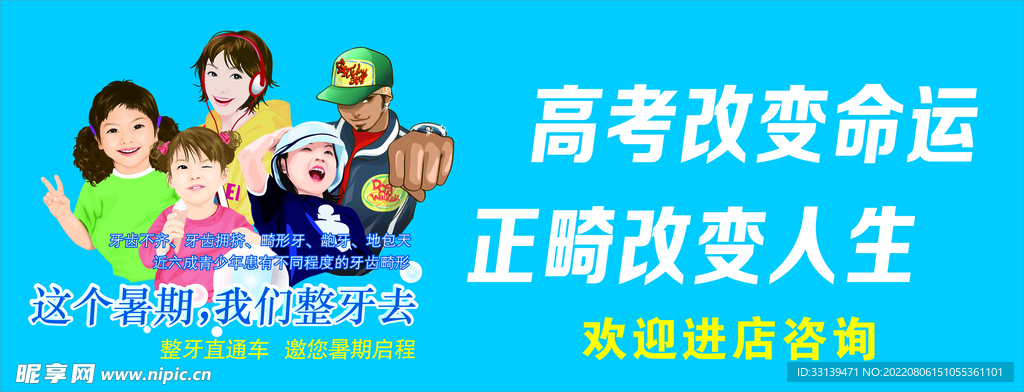 牙科海报