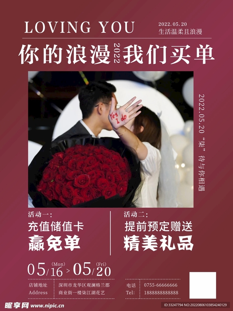 花店海报