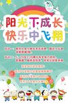 阳光下成长