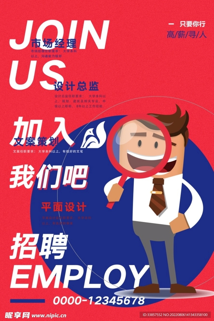 招聘海报           