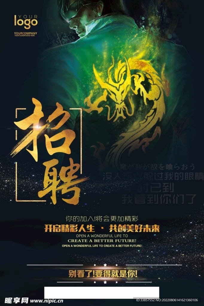 招聘海报           