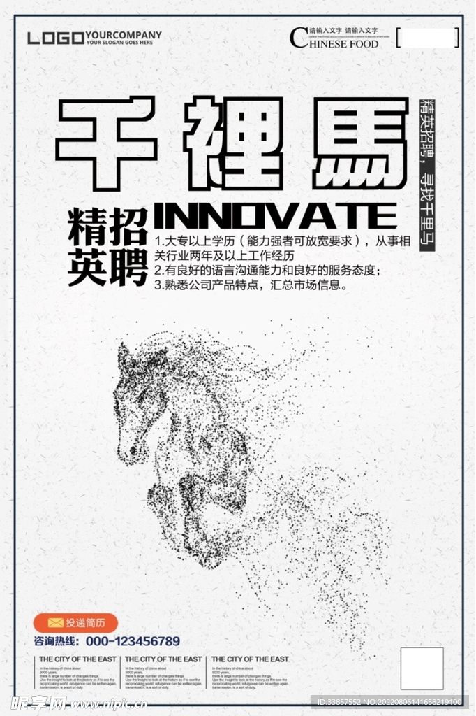 招聘海报           