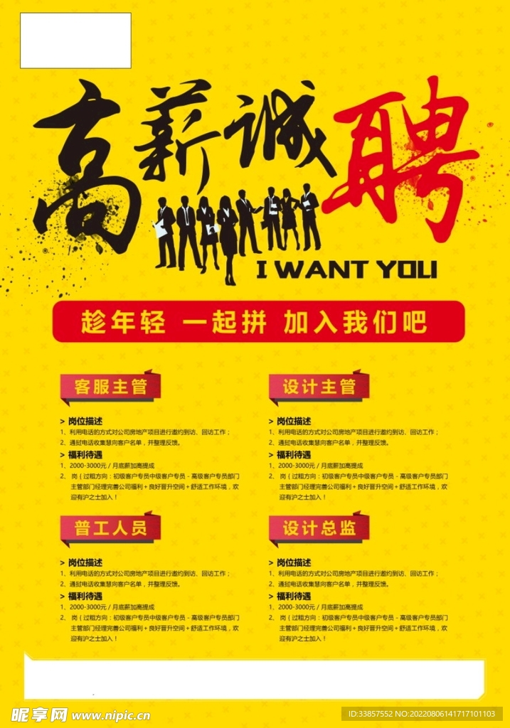 招聘海报           