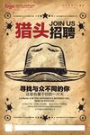 招聘海报           
