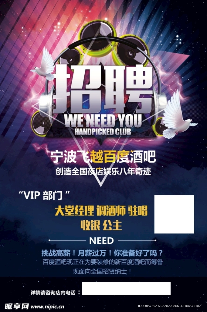 招聘海报           