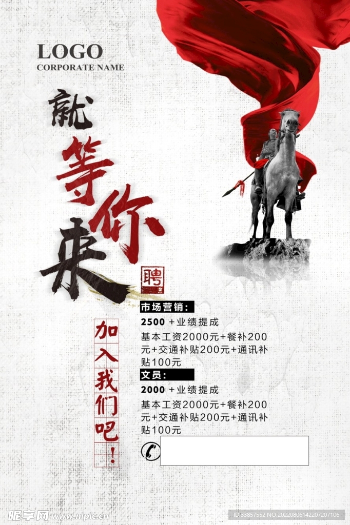 招聘海报           