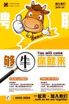 招聘海报           