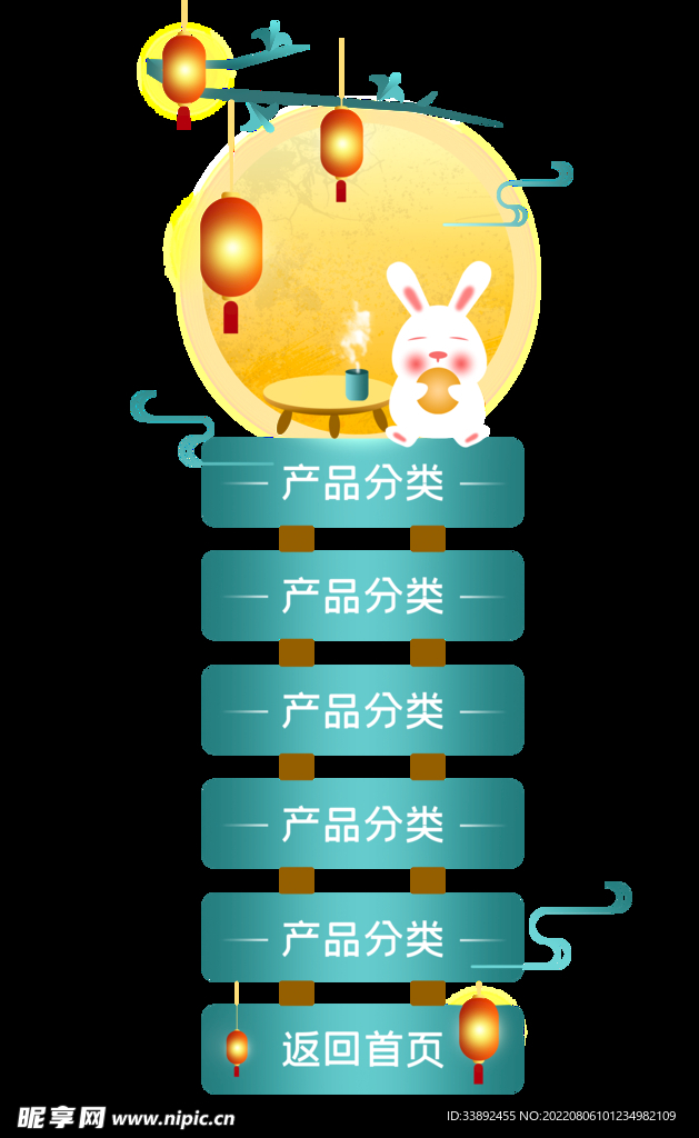 中秋