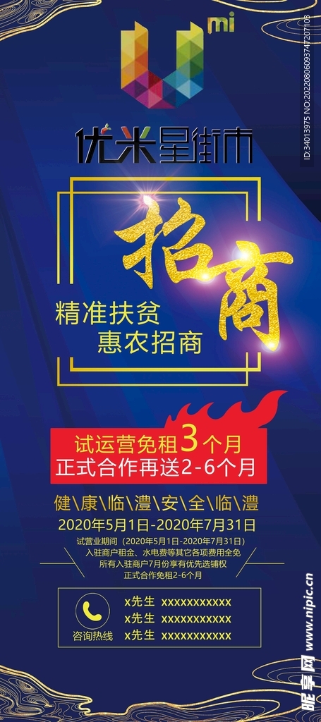 招商易拉宝