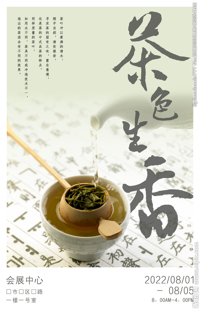 茶叶店铺活动海报广告宣传