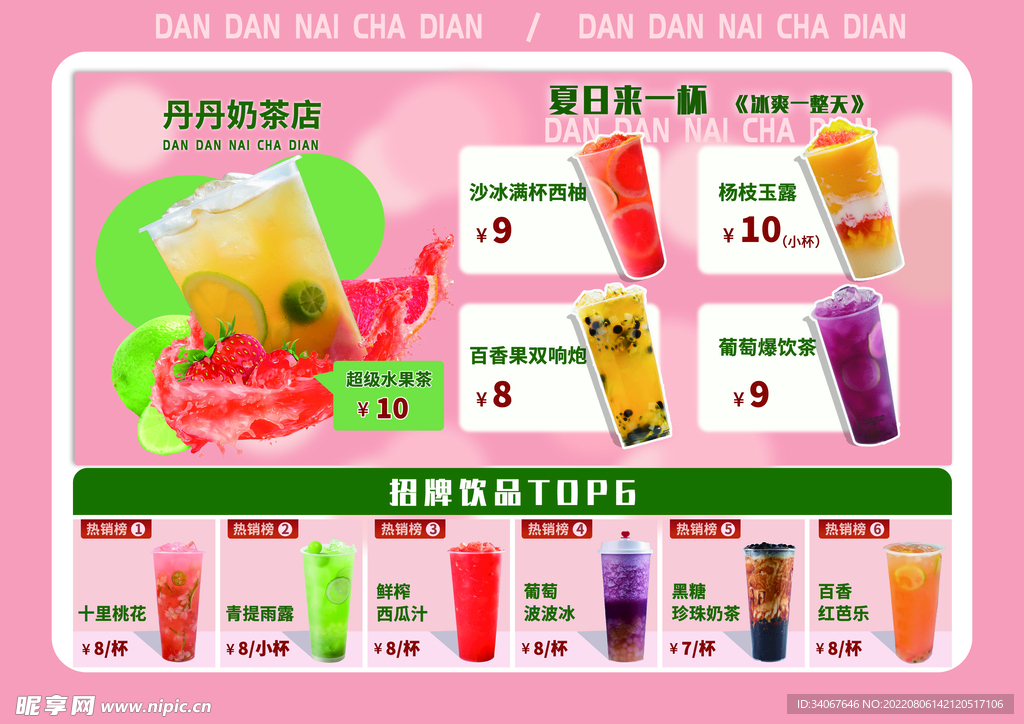 奶茶海报