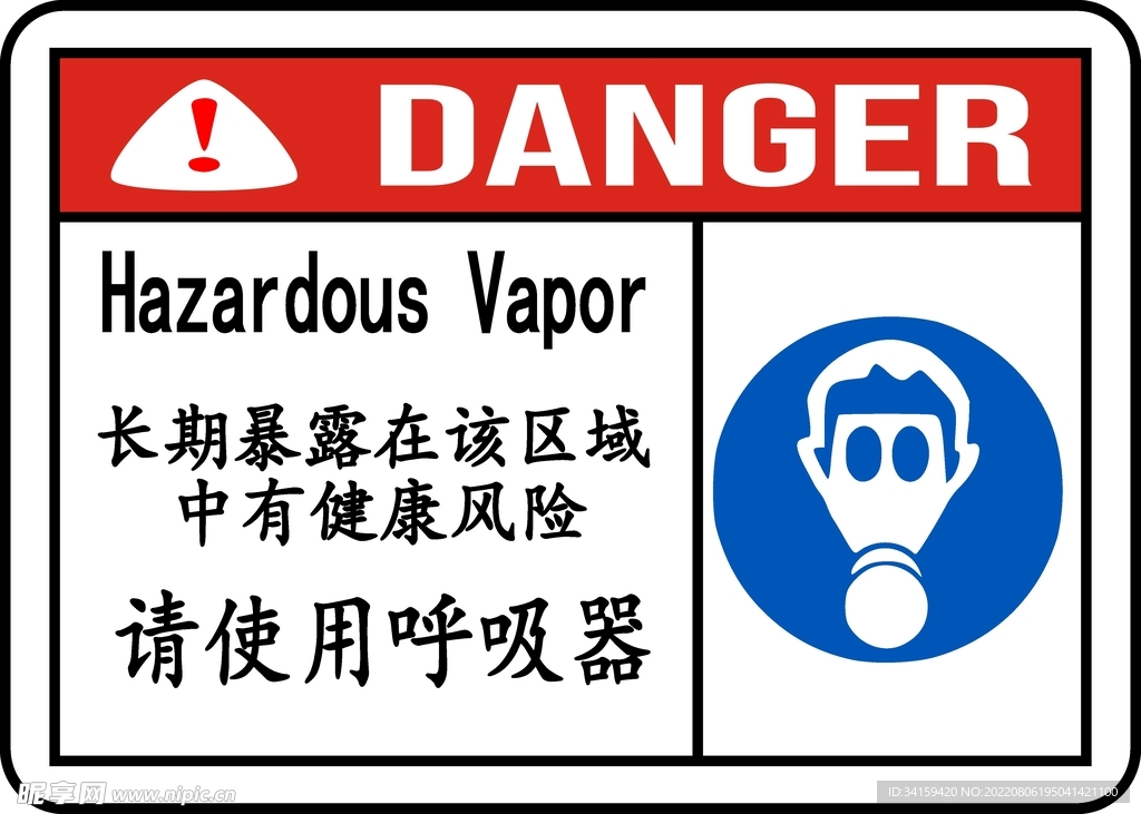 汽雾有害请使用呼吸器警示标识牌