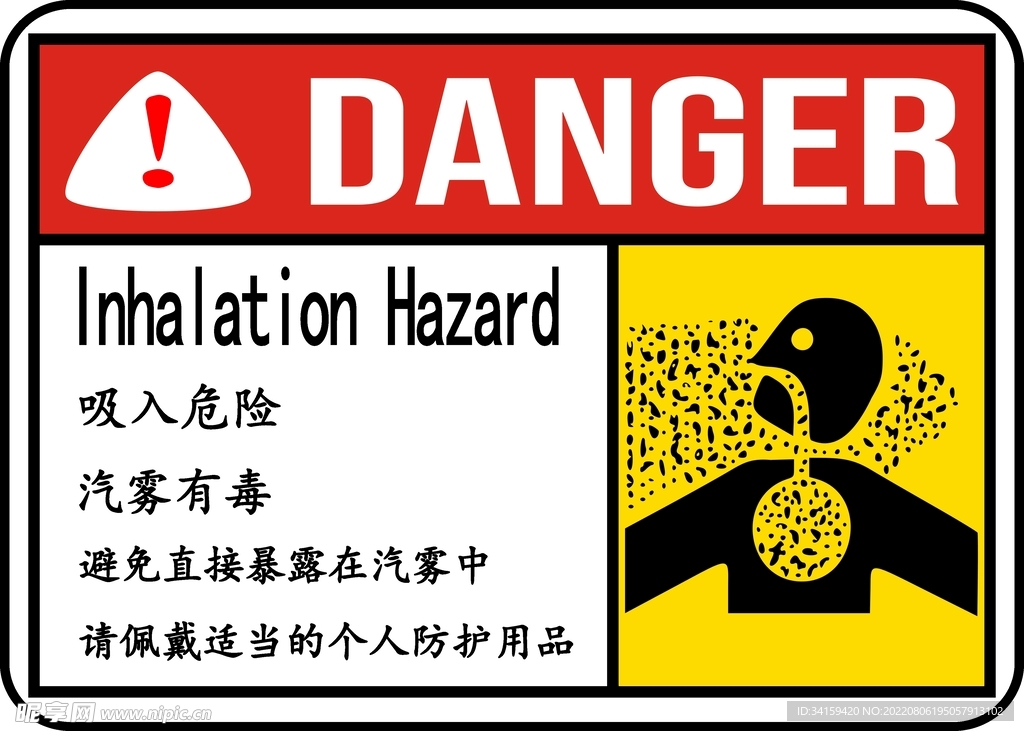 吸入危险汽雾有毒警示标识牌