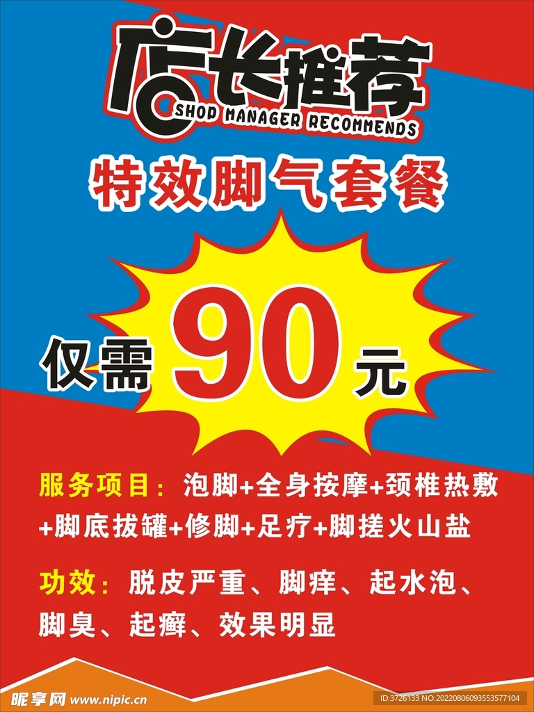 店长推荐
