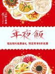 年夜饭